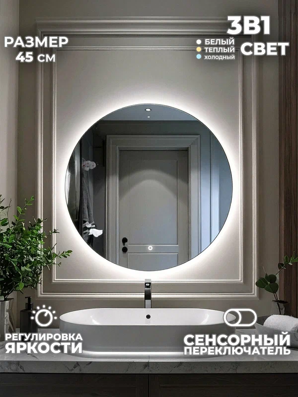 Зеркало для ванной United Goods, сенсорное, LED-подсветка, 45 см