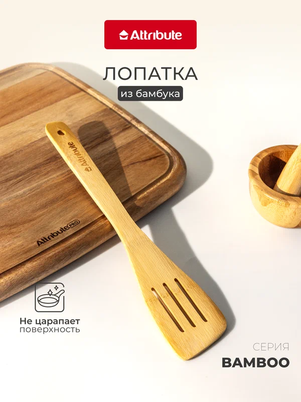 Лопатка деревянная кухонная с прорезями "BAMBOO" Attribute, 30см, бамбук