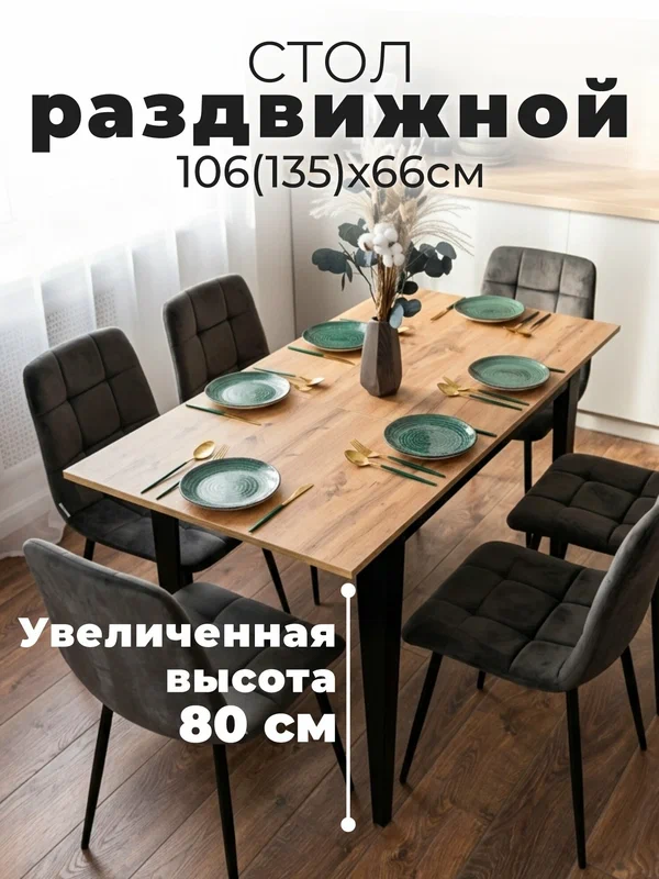 Стол кухонный раздвижной Donini Дуб Вотан. Стол обеденный раскладной, кухонный стол.