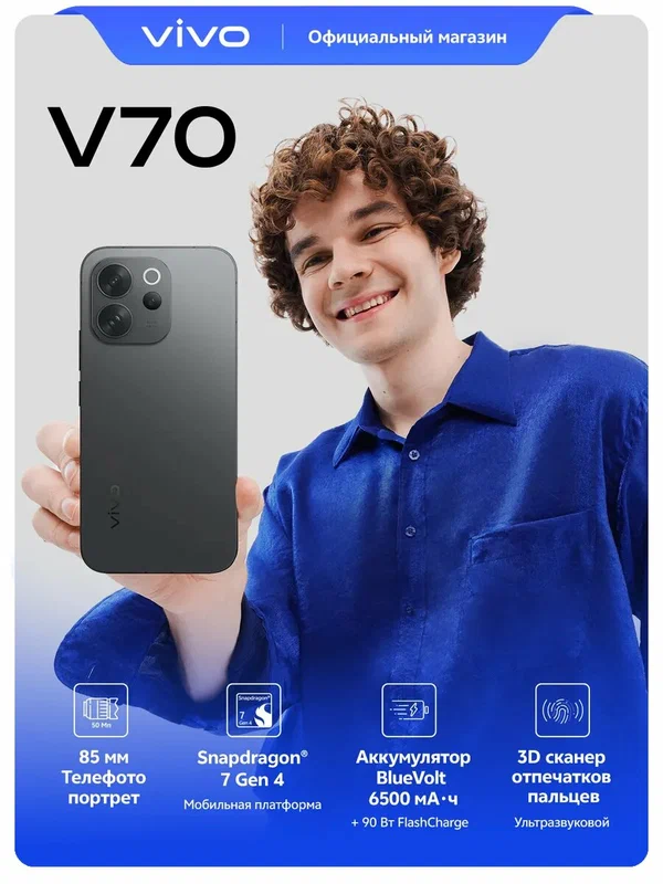 Смартфон vivo V70 8GB+256GB, Элегантный чёрный, Android 16, 5G