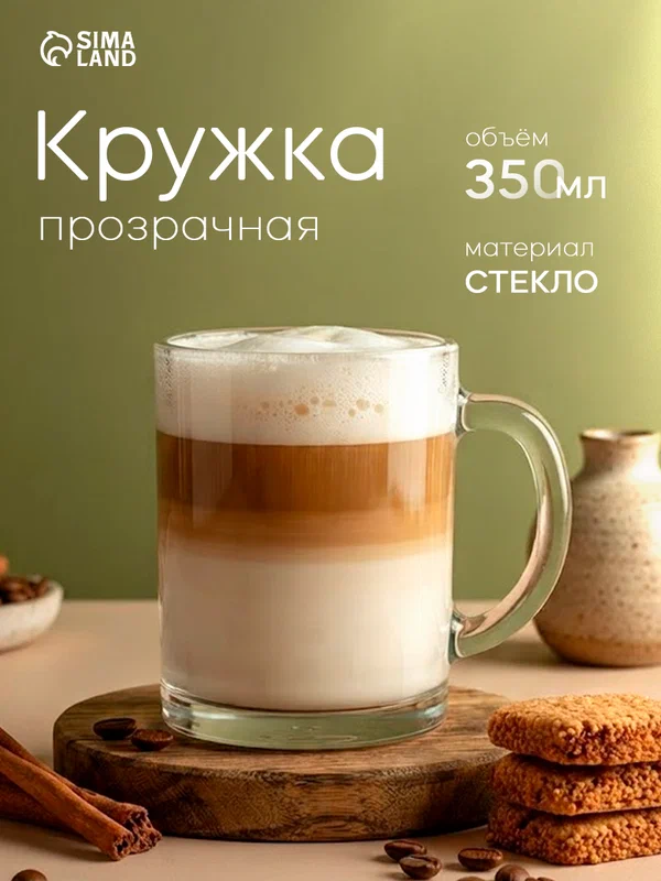 Кружка стеклянная для чая и кофе с ручкой ОСЗ «Чайная», 350 мл