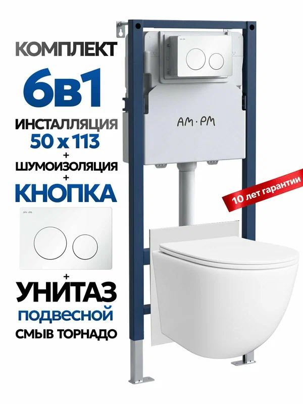 Комплект: Инсталляция AM.PM I012709+Кнопка I090101 белая +JOKI Stella T JK1121064 белый унитаз, смыв торнадо