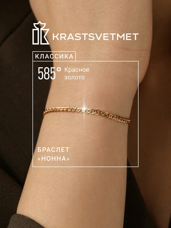 Браслет-цепочка, красное золото, 585 проба