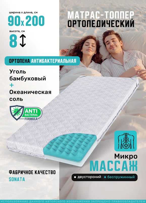 Топпер матрас 80х190 см SONATA, ортопедический, беспружинный, высота 10 см с массажным эффектом