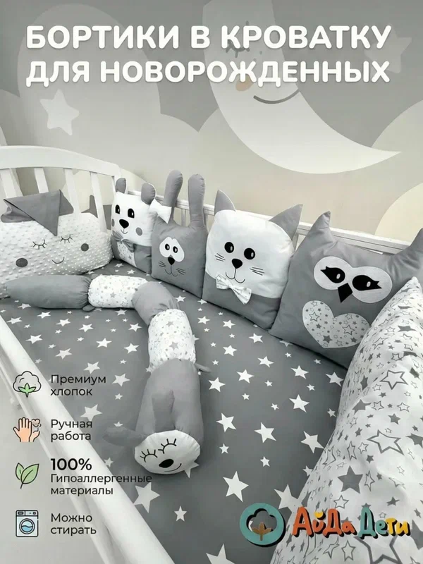 Бортики в кроватку для новорождённых мальчиков и девочек на прямоугольную кроватку/круглую кроватку/овальную кроватку