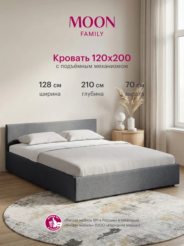 Кровать односпальная с подъемным механизмом, MOON FAMILY 1250, размер 120х200 см, рогожка серая. Ортопедическое основание в комплекте
