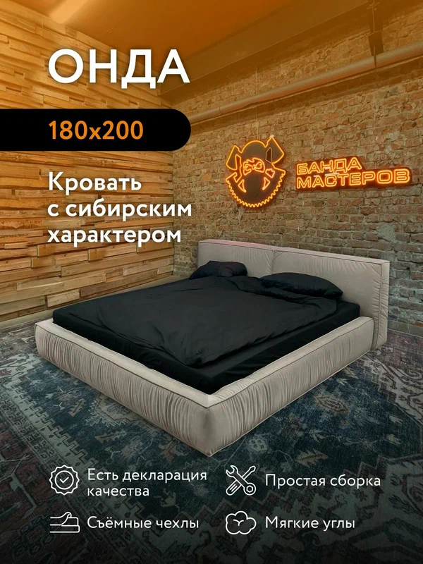 Кровать двуспальная Онда Банда Мастеров, Тедди-904 светло-коричневый велюр, 180x200 см