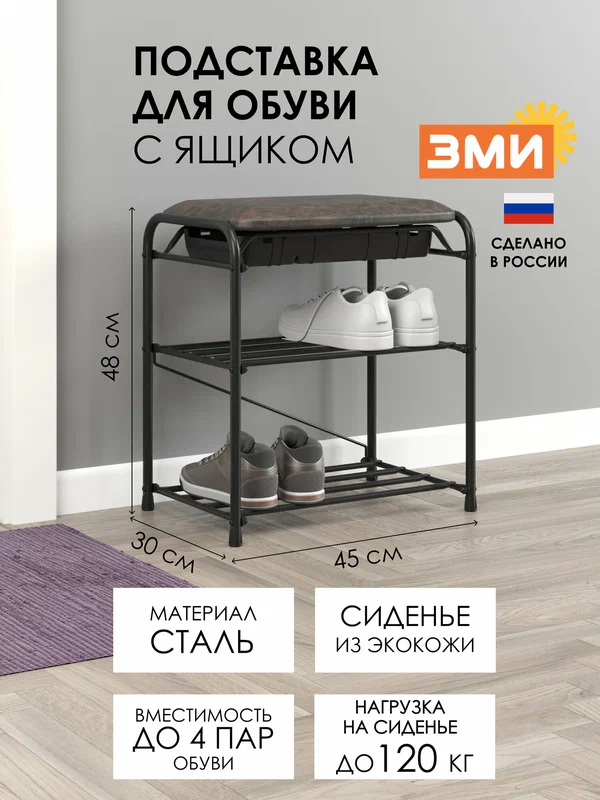 Обувница в прихожую ЗМИ Альфа 13СЯ с сиденьем и ящиком, металлическая