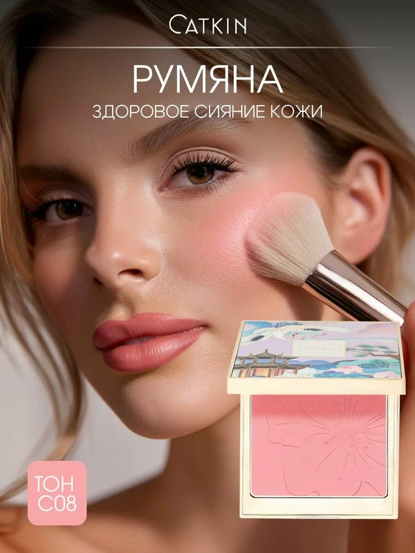 CATKIN Румяна, тон С08, персиковое сияние, атласная кожа