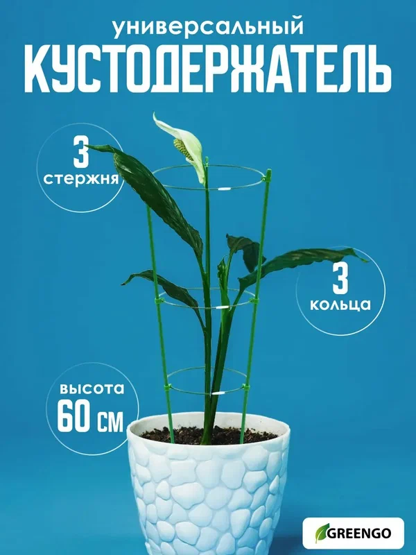 Кустодержатель для цветов "Greengo" d = 18,5–20–22 см, h = 60 см, 3 кольца, металл, зелёный