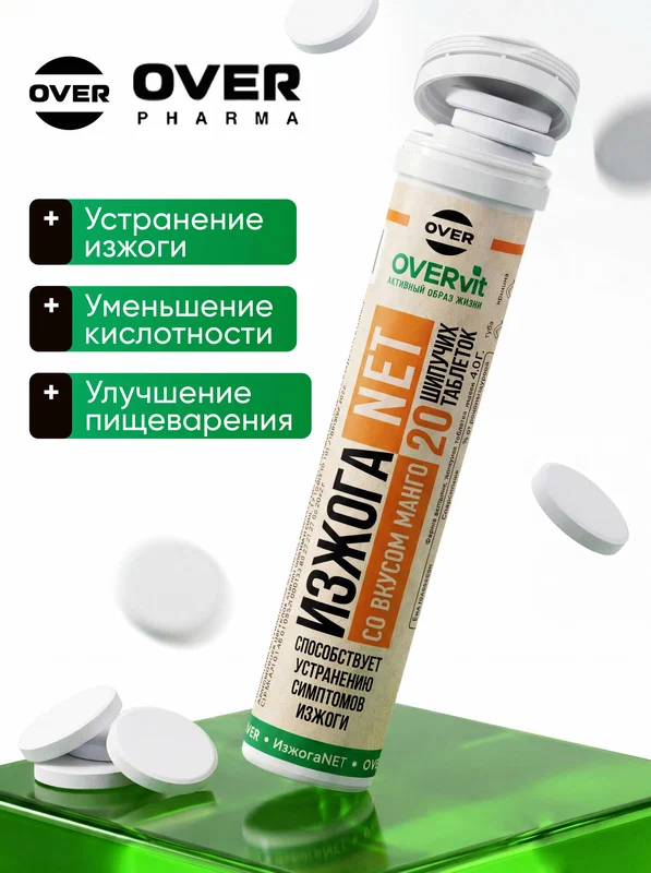 От изжоги, для желудка, шипучие таблетки, ИзжогаNet, 20 штук