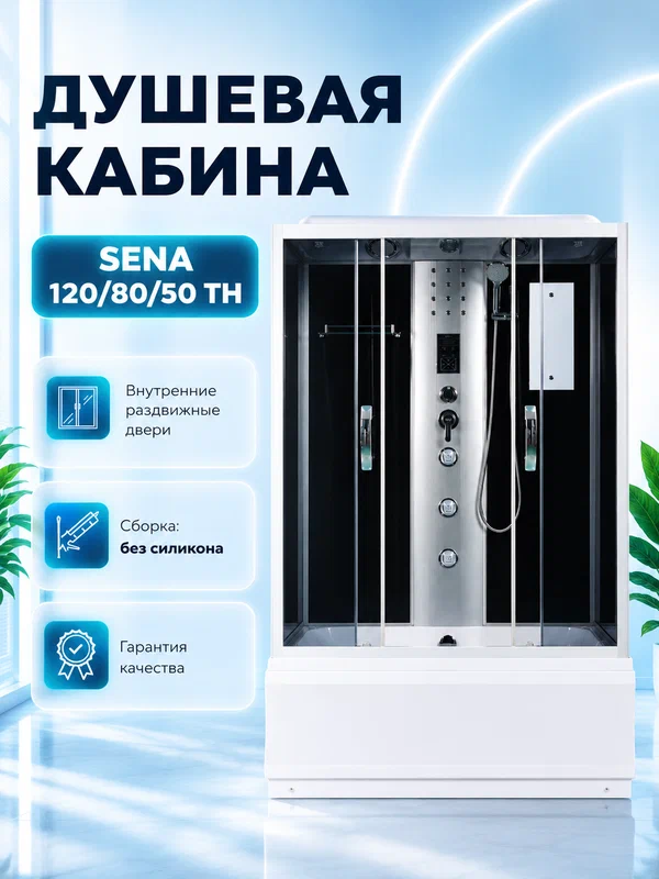 Душевая кабина River Sena 120/80/50 TH