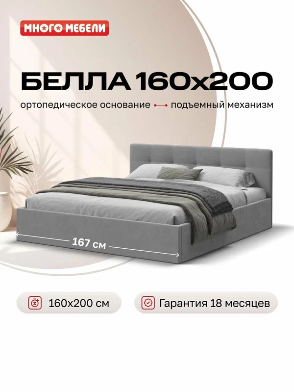 Двуспальная кровать Белла, с подъемным механизмом, велюр Монолит сталь, 160х200 см, Много Мебели