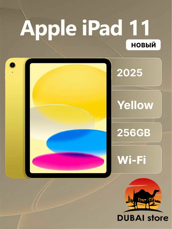 Планшет Apple iPad 11 2025, 11", 256 GB, Wi-Fi, цвет yellow, (Желтый)