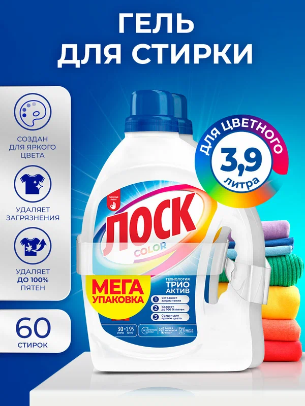 Гель для стирки Лоск Color для цветного белья, 2х1,95л, 60 стирок. Жидкий порошок для стирки, 3,9л
