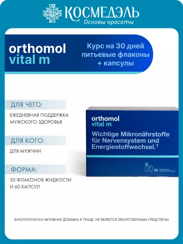 Комплекс ORTHOMOL "Витал М", 30 флаконов жидкости + 60 капсул