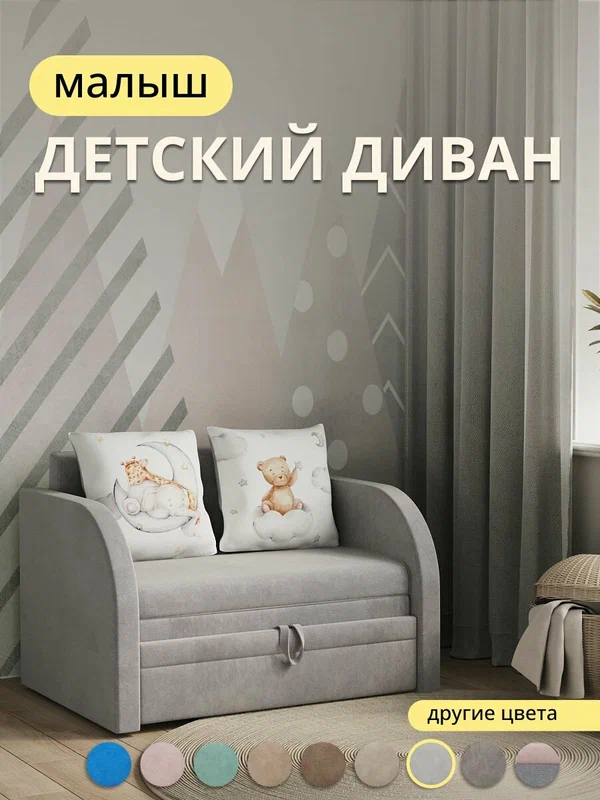Диван-кровать "Малыш", раскладной, выкатной механизм, для детской комнаты, серый