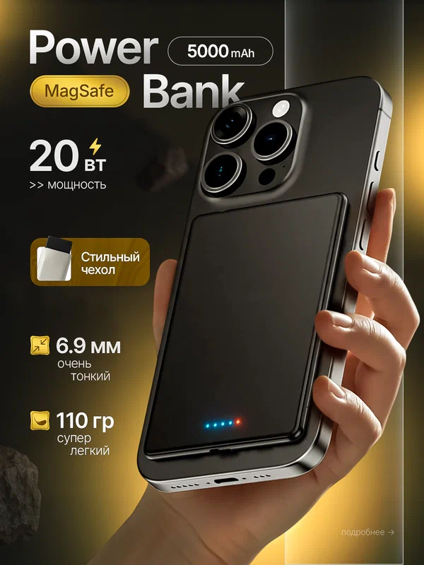 Внешний аккумулятор, Магнитный повербанк 5000 mAh MagSafe Power Bank. Самый тонкий