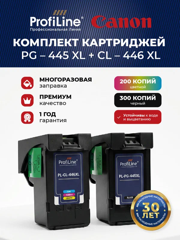 Картриджи струйные PG445XL / CL446XL для принтеров Canon PIXMA, увеличенный ресурс, черный+цветной ProfiLine