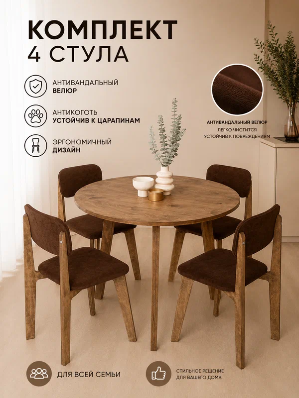 Стулья для кухни 4 шт мягкие со спинкой