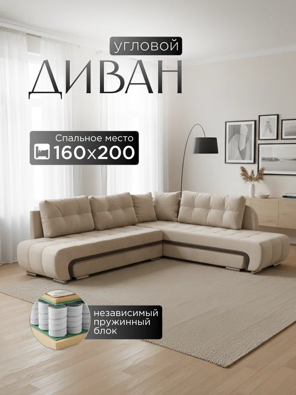 Диван раскладной угловой "Капри"большой , габариты 295х215 см, спальное место 160х200 см, независимые пружины