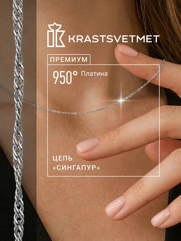 Цепь платина, 950 проба