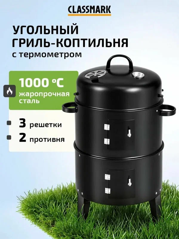 Коптильня горячего копчения 3 в 1 коптилка