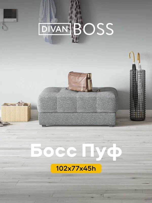 Пуф Босс, Рогожка Мальмо серый, 102x77x45 см