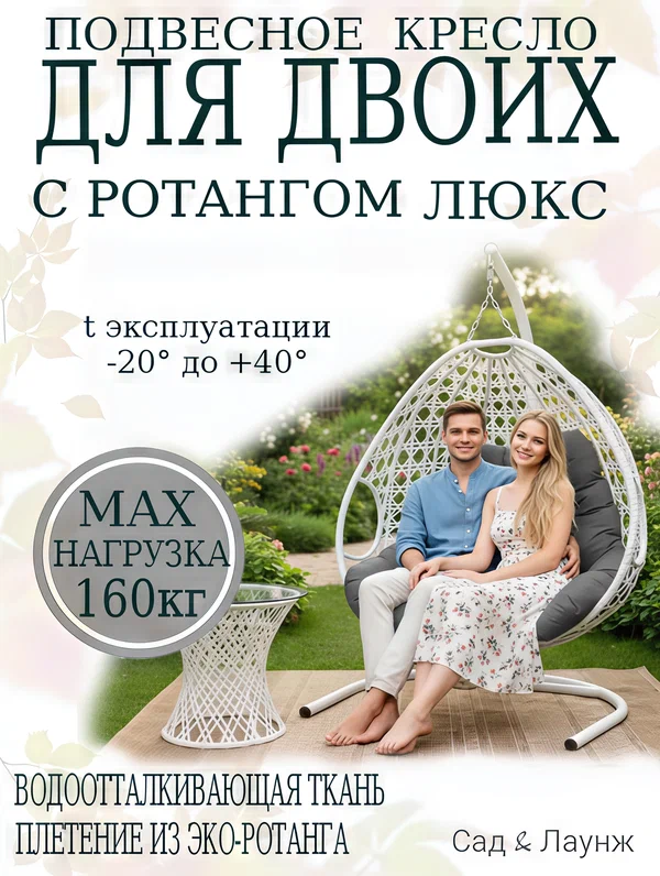 Подвесное кресло кокон из ротанга Для двоих Люкс белое с серой подушкой, 120×120×193
