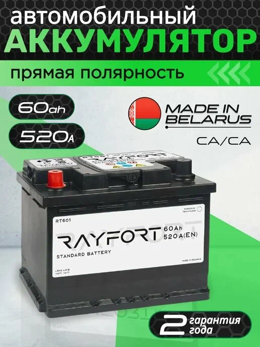 Аккумулятор автомобильный RAYFORT Standart RT601 60Ah 520A прямая полярность (242х175х190)
