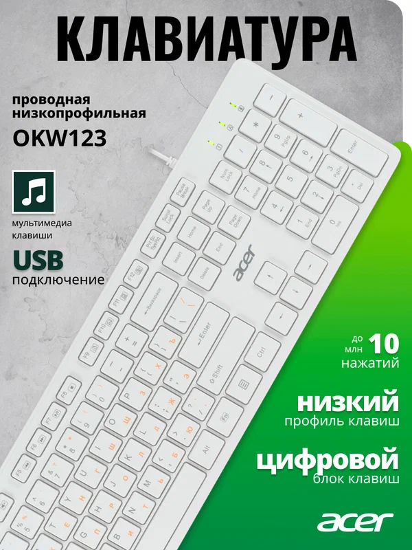 Клавиатура Acer OKW123, русские и английские буквы, белый (zl. kbdee.00d)