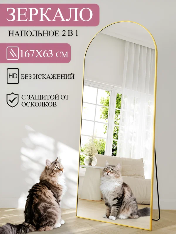 Зеркало напольное в полный рост 63х167 см, золотое, алюминиевая рама, BEAUTYPEAK