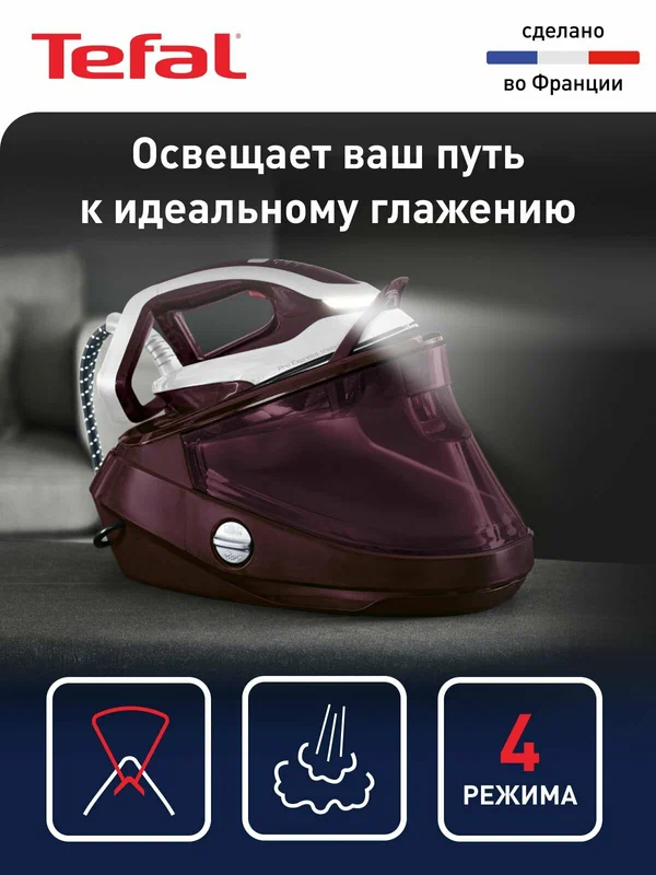 Парогенератор Pro Express Vision GV9810E0, 3000 Вт, 1.2 л, паровой удар 680 г/мин, умная LED-подсветка зоны глажения