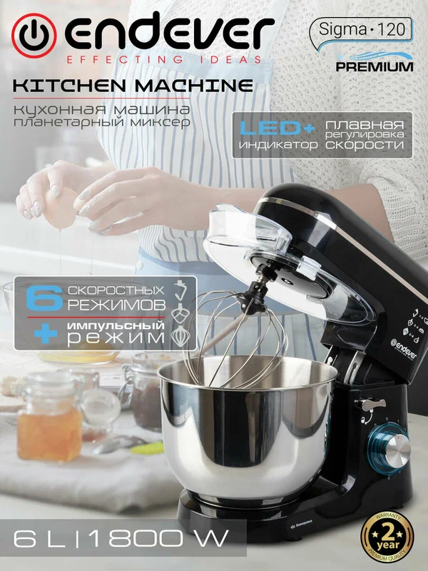 Планетарный миксер с чашей 6 литров ENDEVER SIGMA-120 / 1800 Вт