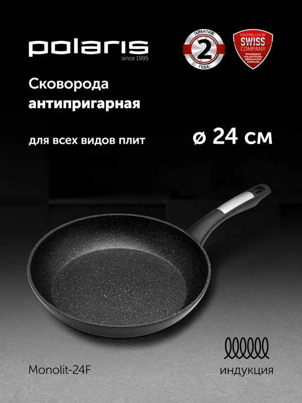 Сковорода Polaris Monolit-24F диаметр 24 см без крышки с антипригарным покрытием, подходит для индукционной плиты