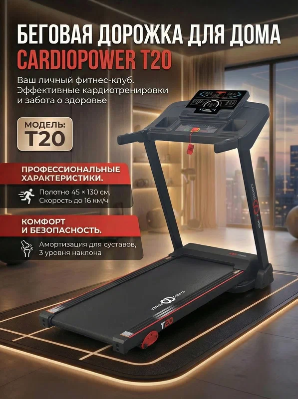 Беговая дорожка CardioPower T20, складная, до 130 кг, чёрная/красная/серая