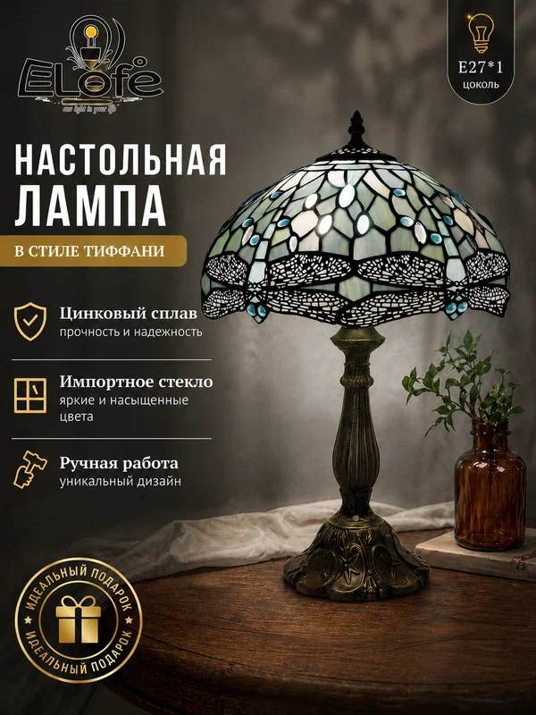 Настольная лампа в стиле Тиффани - винтажная барочная витражная лампа, ширина 30 см.