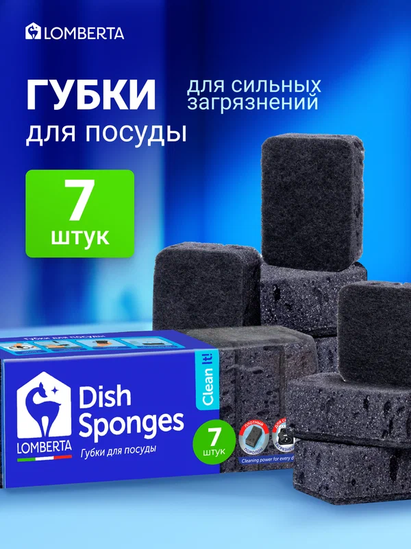Губки для мытья посуды Lomberta 7 штук, черные, универсальные