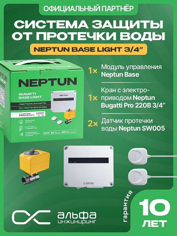 Система защиты от протечек Нептун Neptun Base Light 3/4, с одним краном