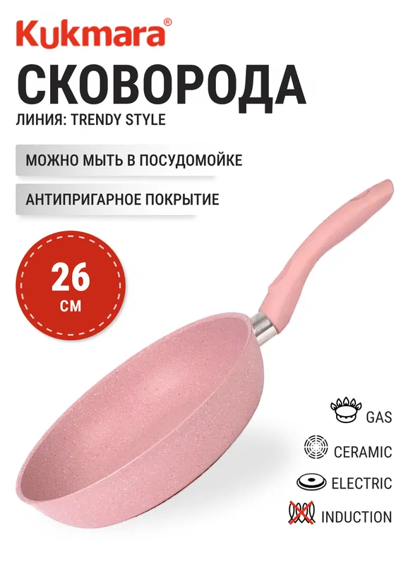 Сковорода 26 см KUKMARA 260tsr, розовый, антипригарное покрытие