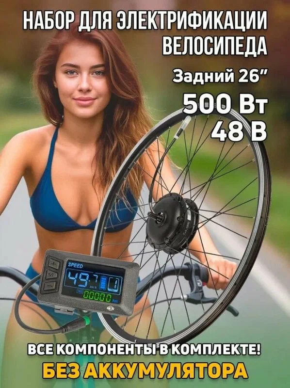 Мотор-колесо комплект Gelbert 48V 500W LCD 26" задний