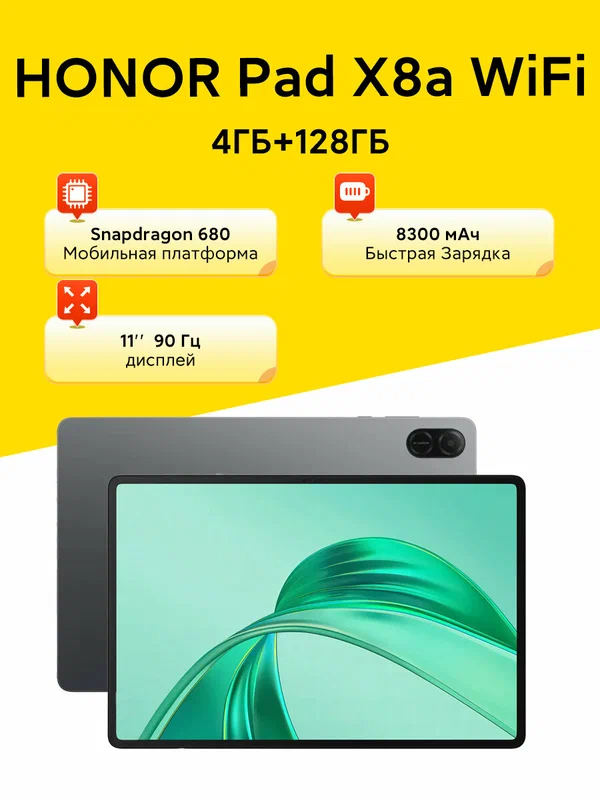 Планшет Honor Pad X8a 11" 4/128Gb Wi-Fi серый Snapdragon 680