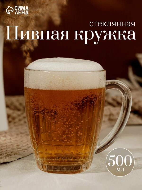 Кружка для пива стеклянная 500 мл, граненая, стекло, прозрачная