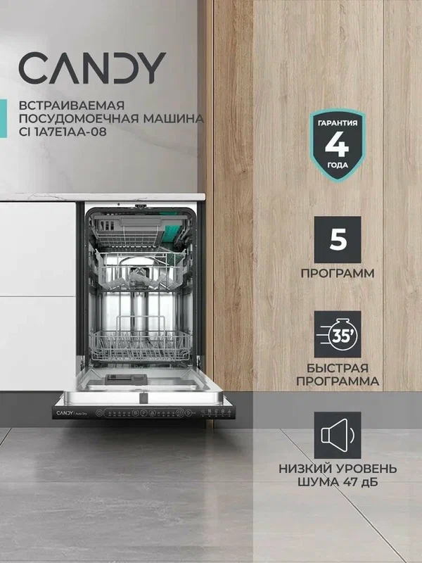 Посудомоечная машина 45 см встраиваемая Candy Nova CI 1A7E1AA-08, 3 корзины, 11 комплектов, 5 программ, Аквастоп