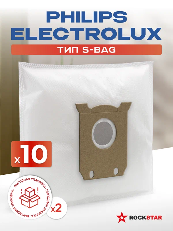 Мешки S-Bag для пылесоса Philips, Electrolux. Пылесборники одноразовые, большая упаковка - 10 шт