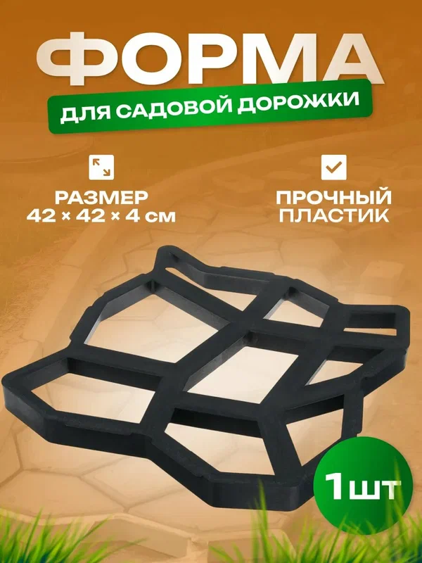 Форма для садовой дорожки Сима-ленд, пластиковая, 42 x 42 x 4 см