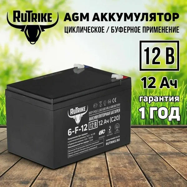 Аккумулятор AGM для ИБП/детского электромобиля/сигнализации RuTrike 6-F-12 (12V12A/H C20)