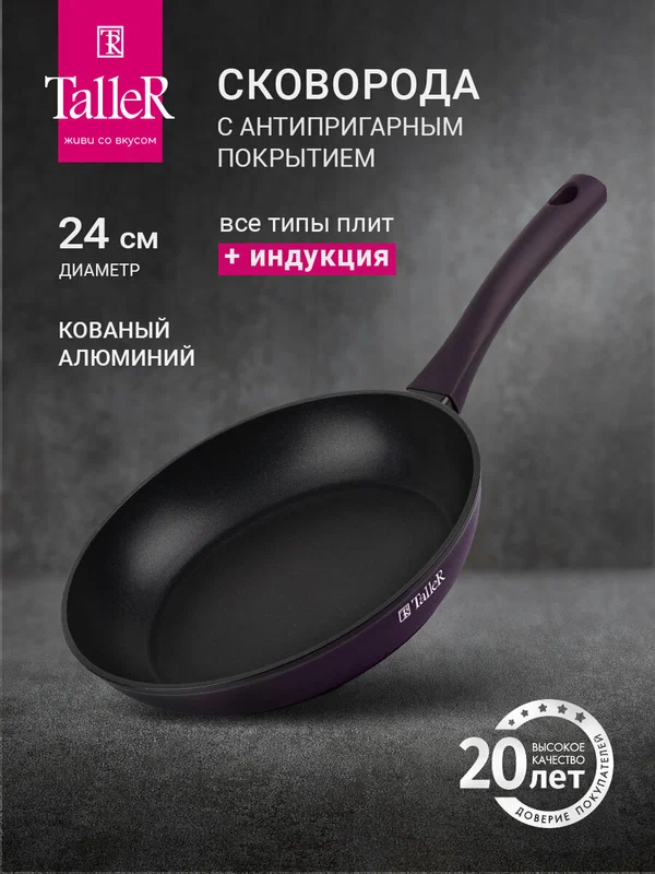 Сковорода TalleR TR-44097 Аспэйр 24 см, из кованого алюминия с антипригарным покрытием