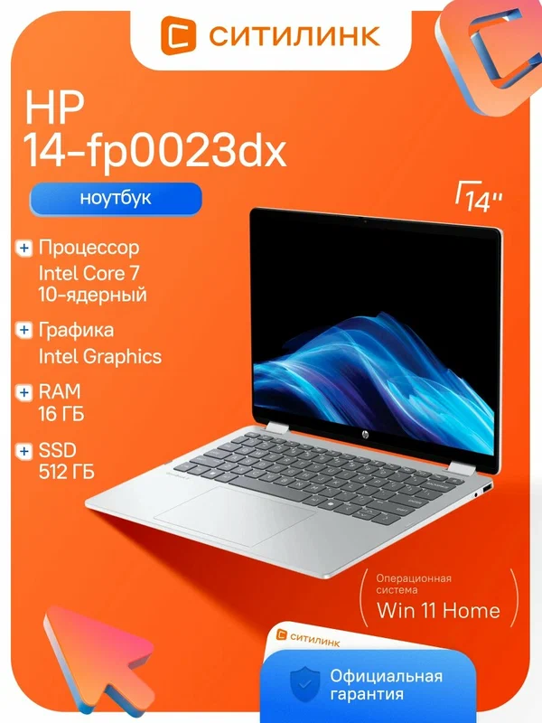 Ноутбук-трансформер HP OmniBook 5 Flip 14-fp0023dx 14" IPS Core 7 150U 16ГБ 512ГБ SSD Win 11 Glacier Silver