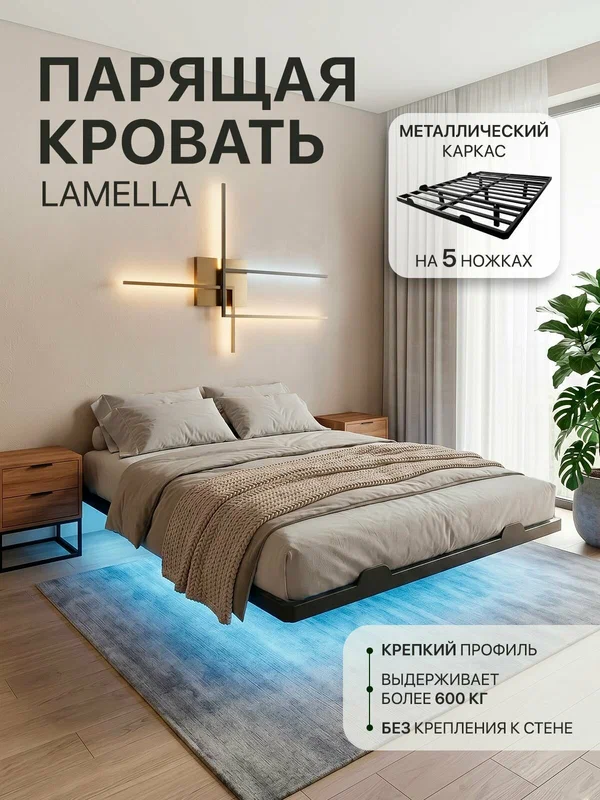 Парящая кровать 140x200 Lamella, без крепления к стене, черный